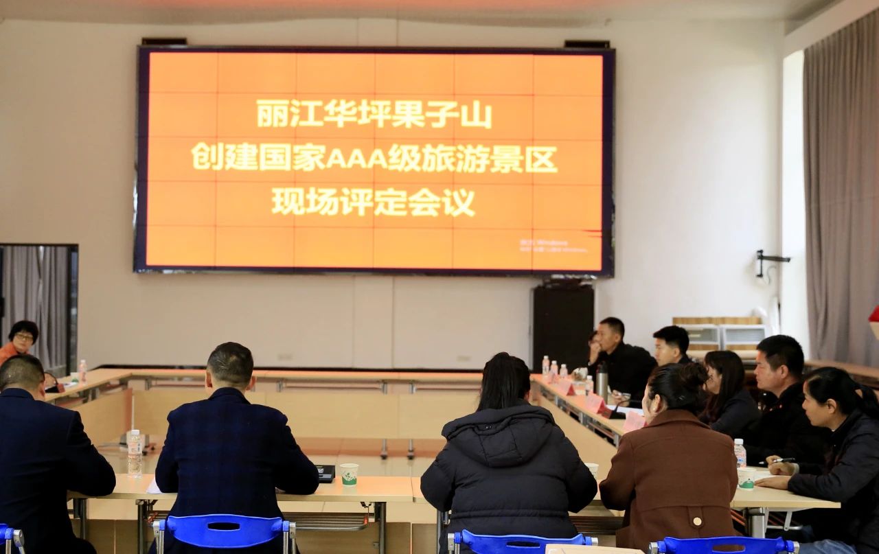 华坪果子山景区通过国家3A级旅游景区初评1.jpg