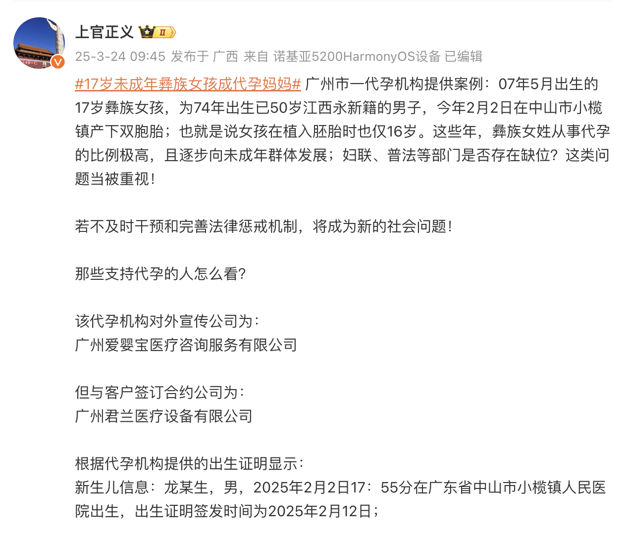17岁彝族少女为50岁男子代孕双胞胎：起底地下代孕黑产链1.png