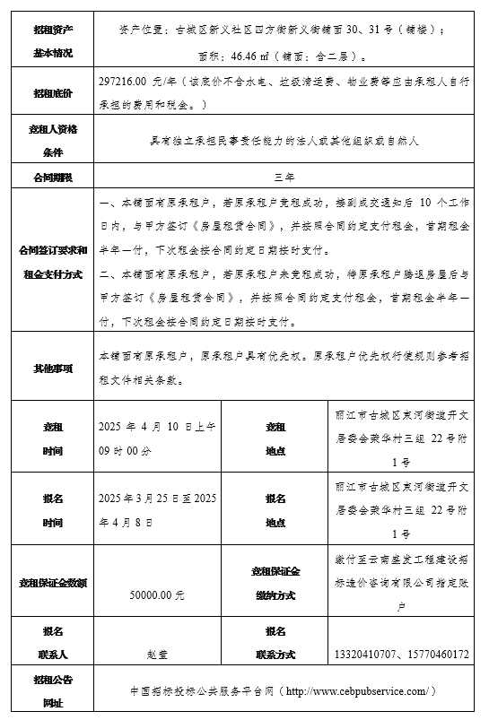丽江古城3处公房公开招租1.png