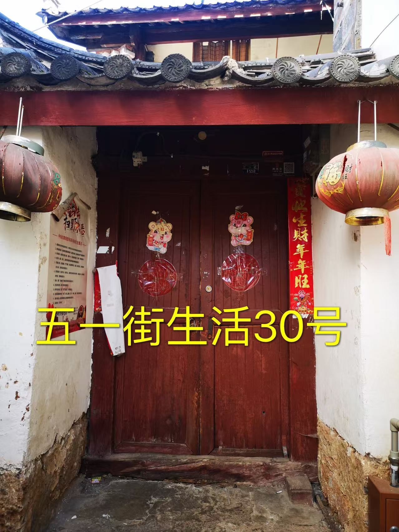 丽江古城3处公房公开招租2.jpg