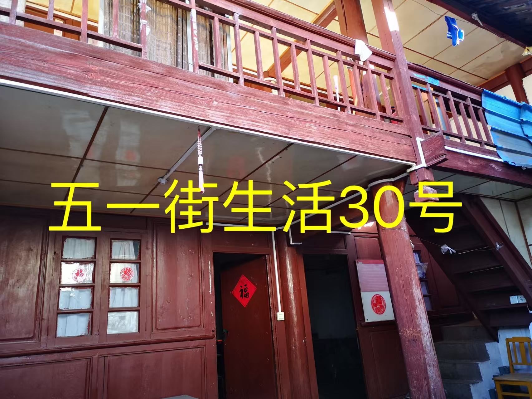 丽江古城3处公房公开招租3.jpg