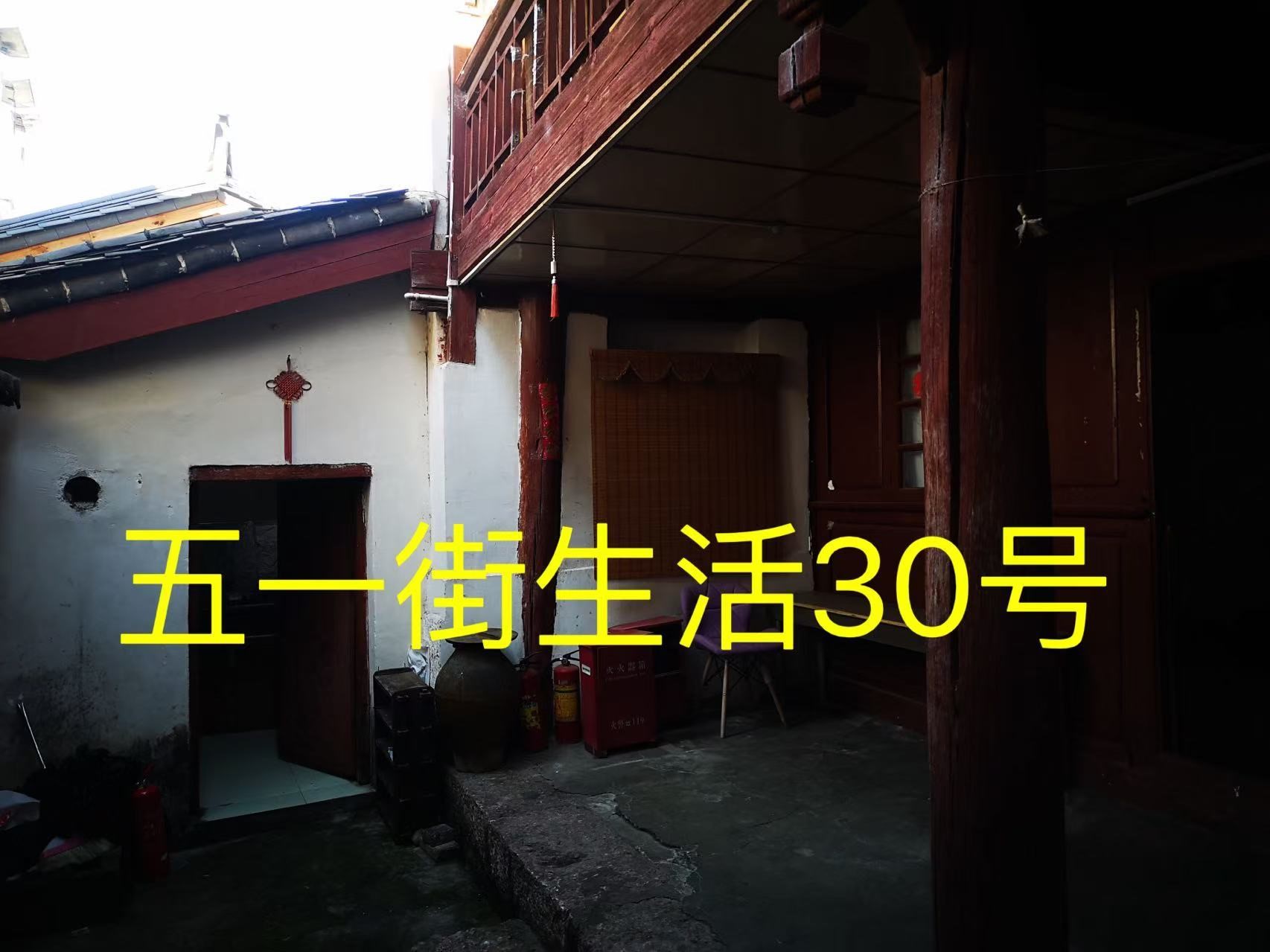 丽江古城3处公房公开招租4.jpg