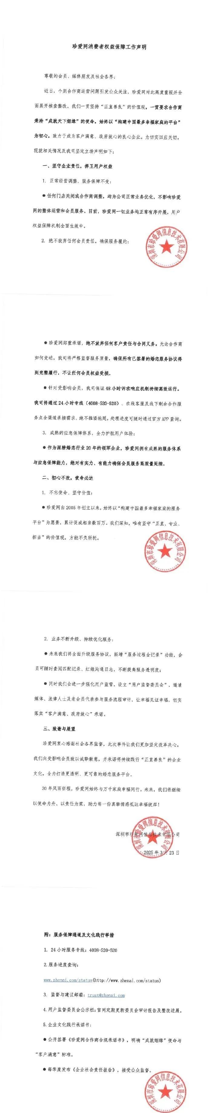 珍爱网多地门店风波：业务优化背后的会员困境与行业乱象1.jpg