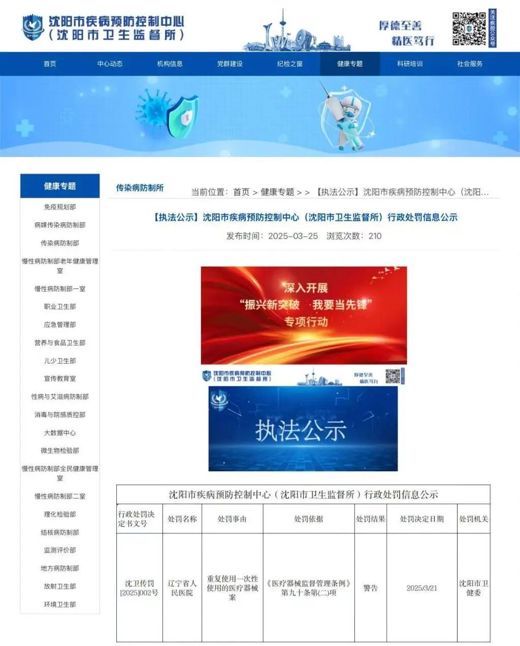 辽宁一医院重复使用一次性器械受罚1.jpg