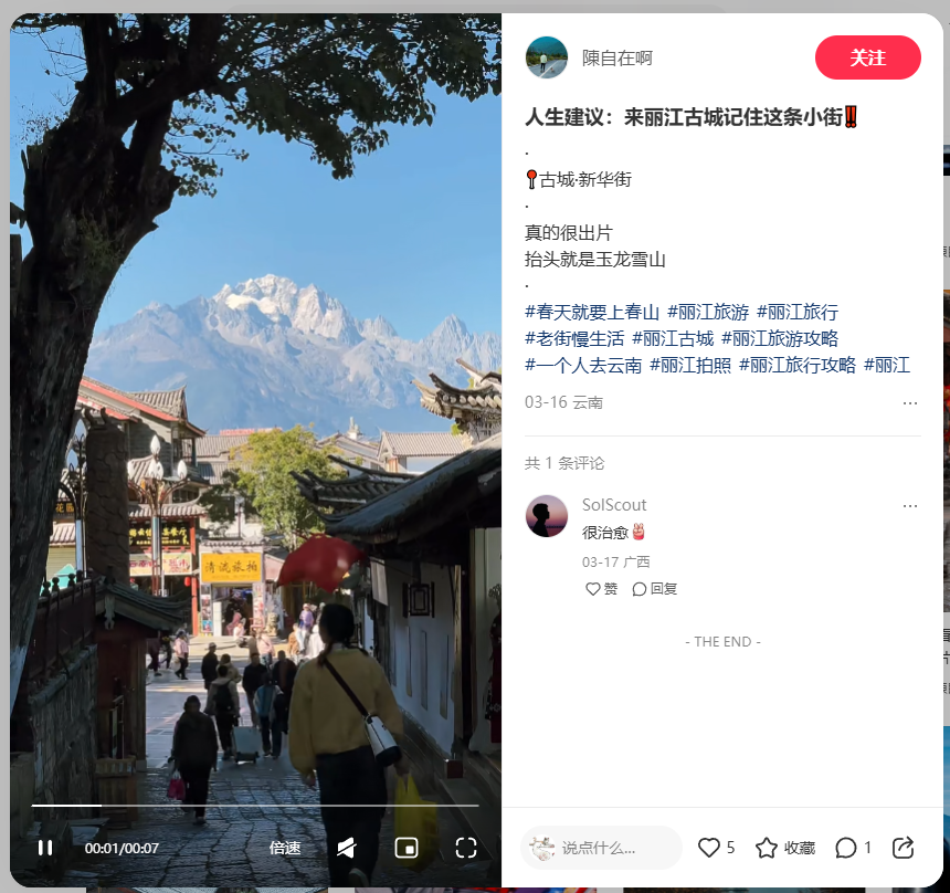 “火爆”出圈！新华街定格雪山与古城双向奔赴2.png