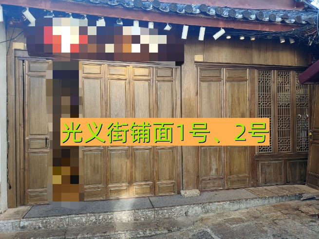 丽江古城29处公房公开招租2.png