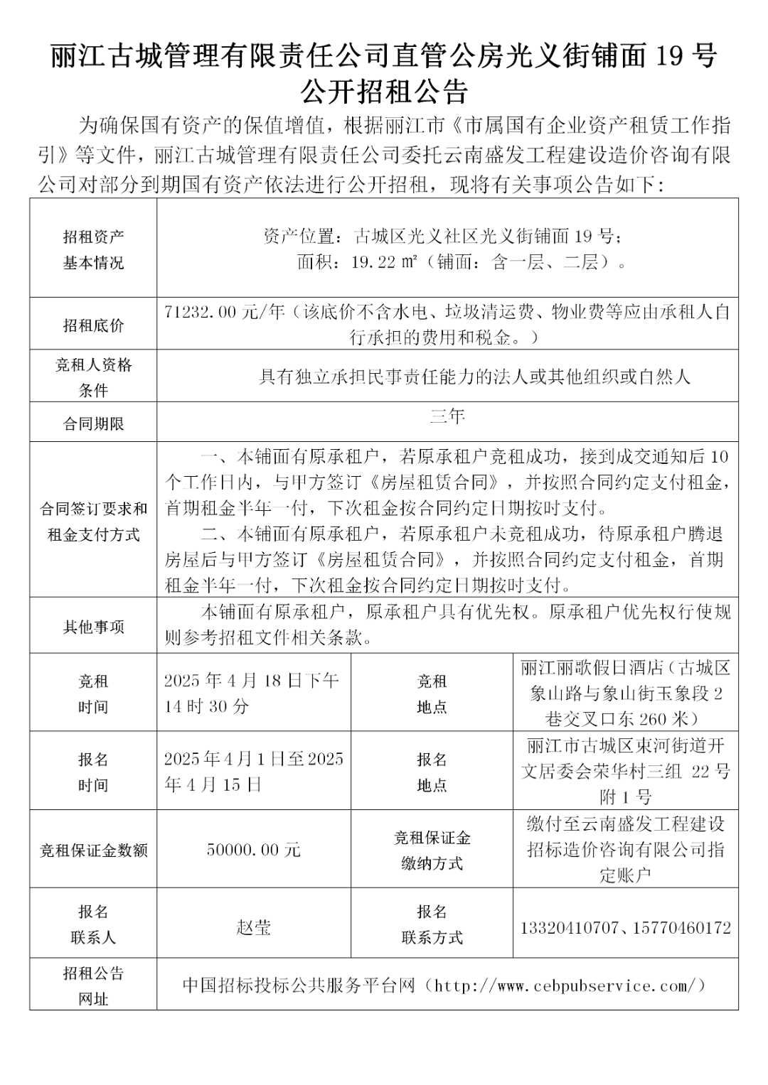 丽江古城29处公房公开招租9.png
