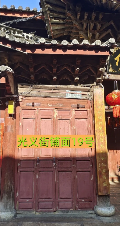 丽江古城29处公房公开招租10.png
