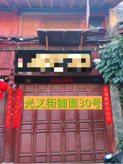 丽江古城29处公房公开招租14.png