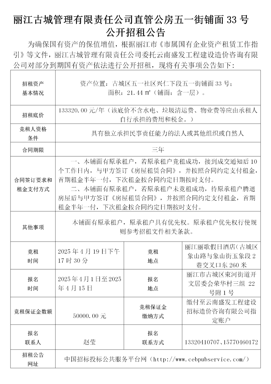 丽江古城29处公房公开招租32.png