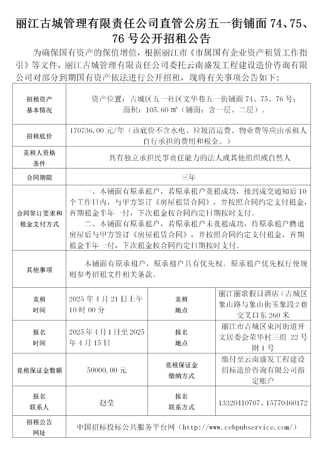 丽江古城29处公房公开招租52.png