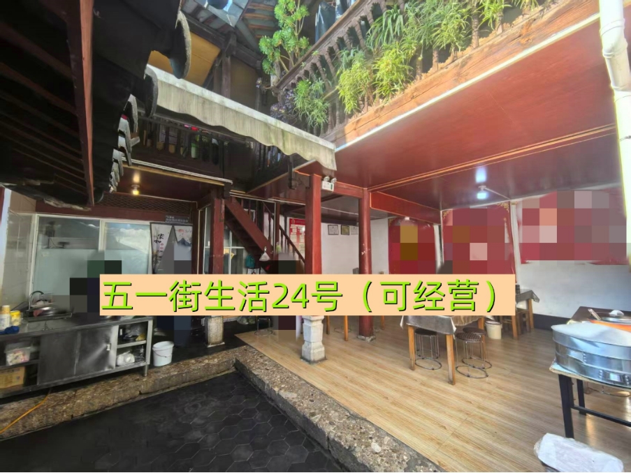 丽江古城29处公房公开招租56.png
