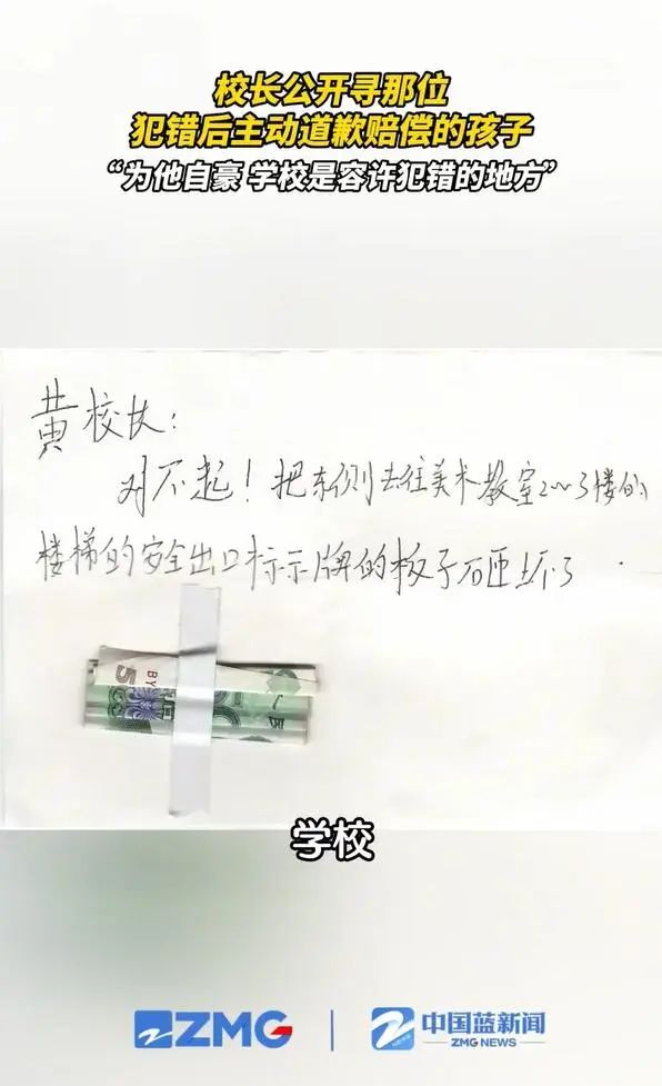 校长公开寻找主动认错学生，读懂“容许犯错”的含金量.jpg