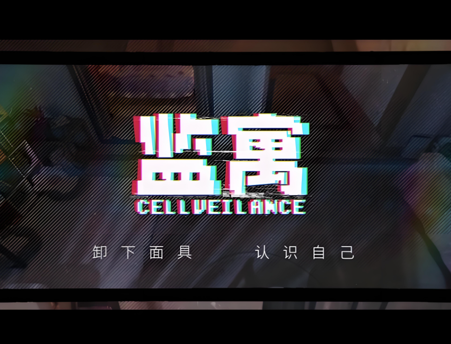严查！游戏借 “偷窥” 博眼球，法律底线不容试探.png