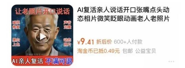 AI“复活”亲人，技术慰藉还是伦理困境？1.jpg