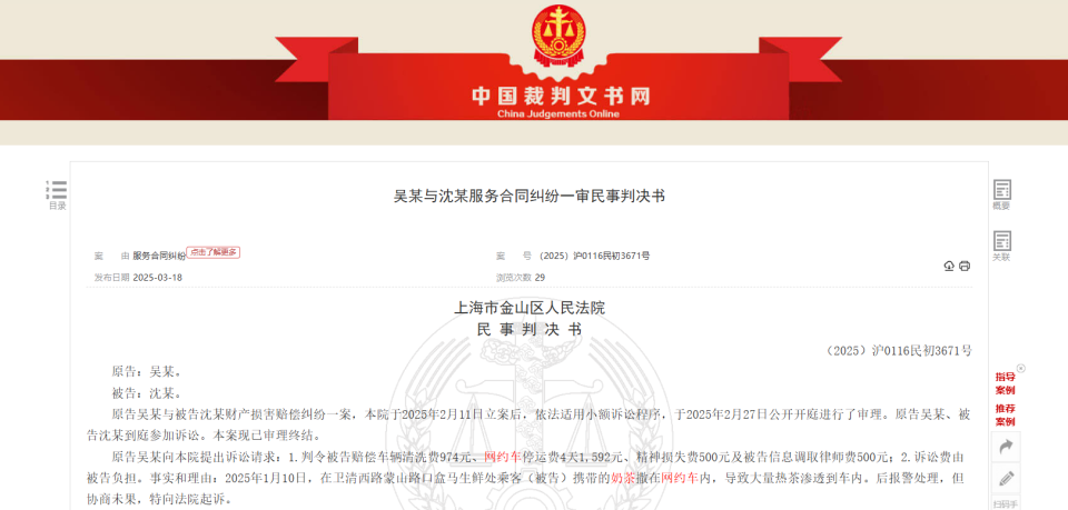 乘客奶茶洒车上，司机索赔3000元仅获赔1372元！律师费、精神损失费被驳回1.png