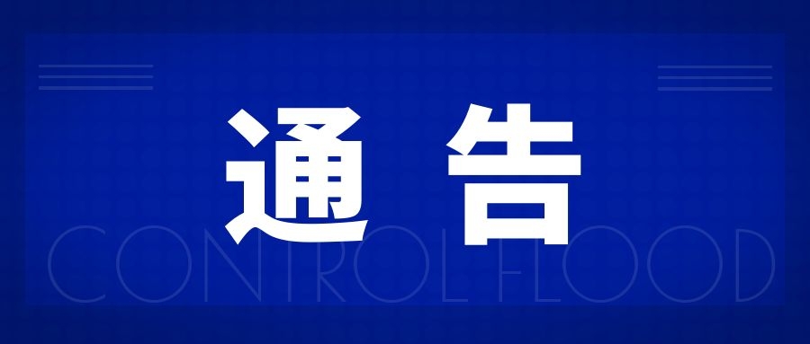 通告.jpg