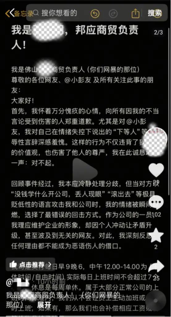 招聘总监辱骂求职者“下等人”引众怒，单休争议背后的职场傲慢2.jpg