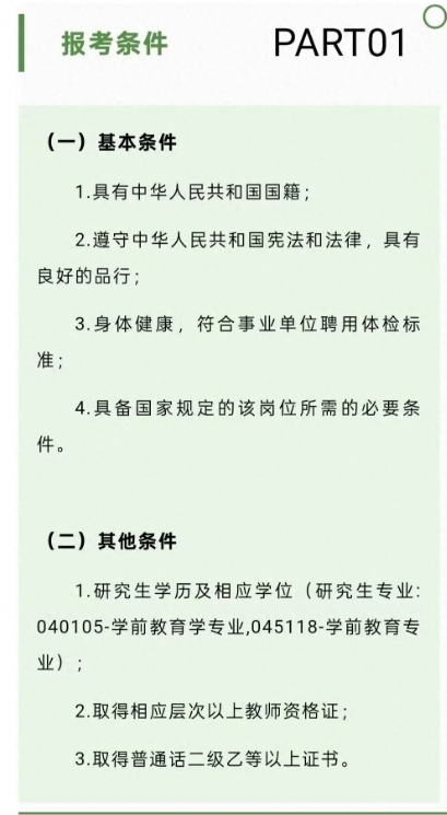 学前教育也卷学历？重庆四所公办幼儿园教师岗要求研究生引热议1.png