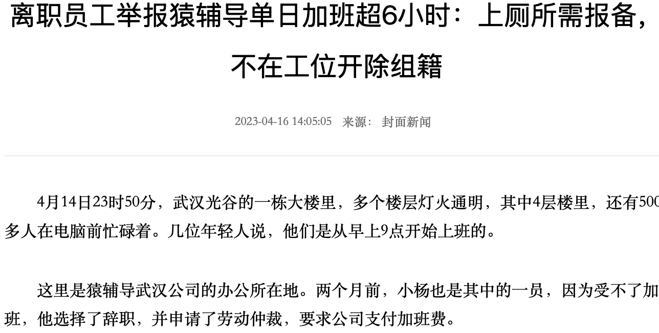 猿辅导武汉办公区加强安保，员工猝死事件背后是否涉过劳？3.png