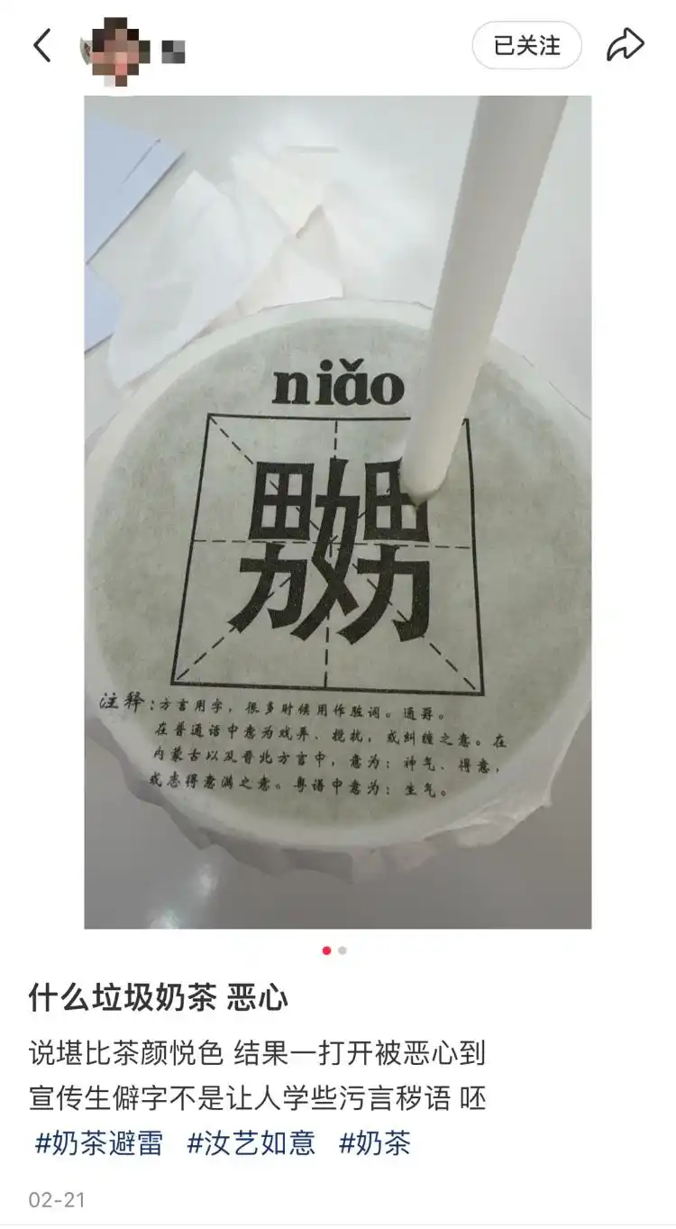 “被一杯奶茶骂了？”天津奶茶店因“嬲”字道歉，文字使用的边界难题.png