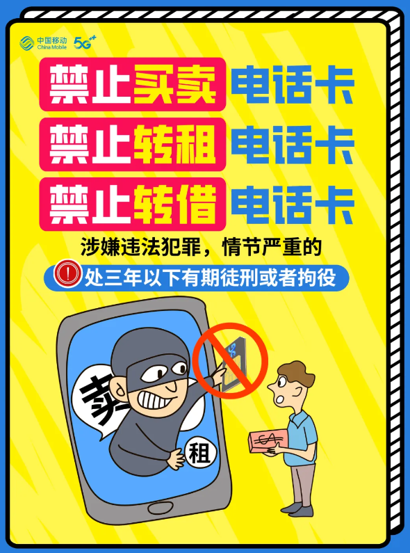 贪图小利酿大祸！丽江多人因出租出借电话卡受罚.png