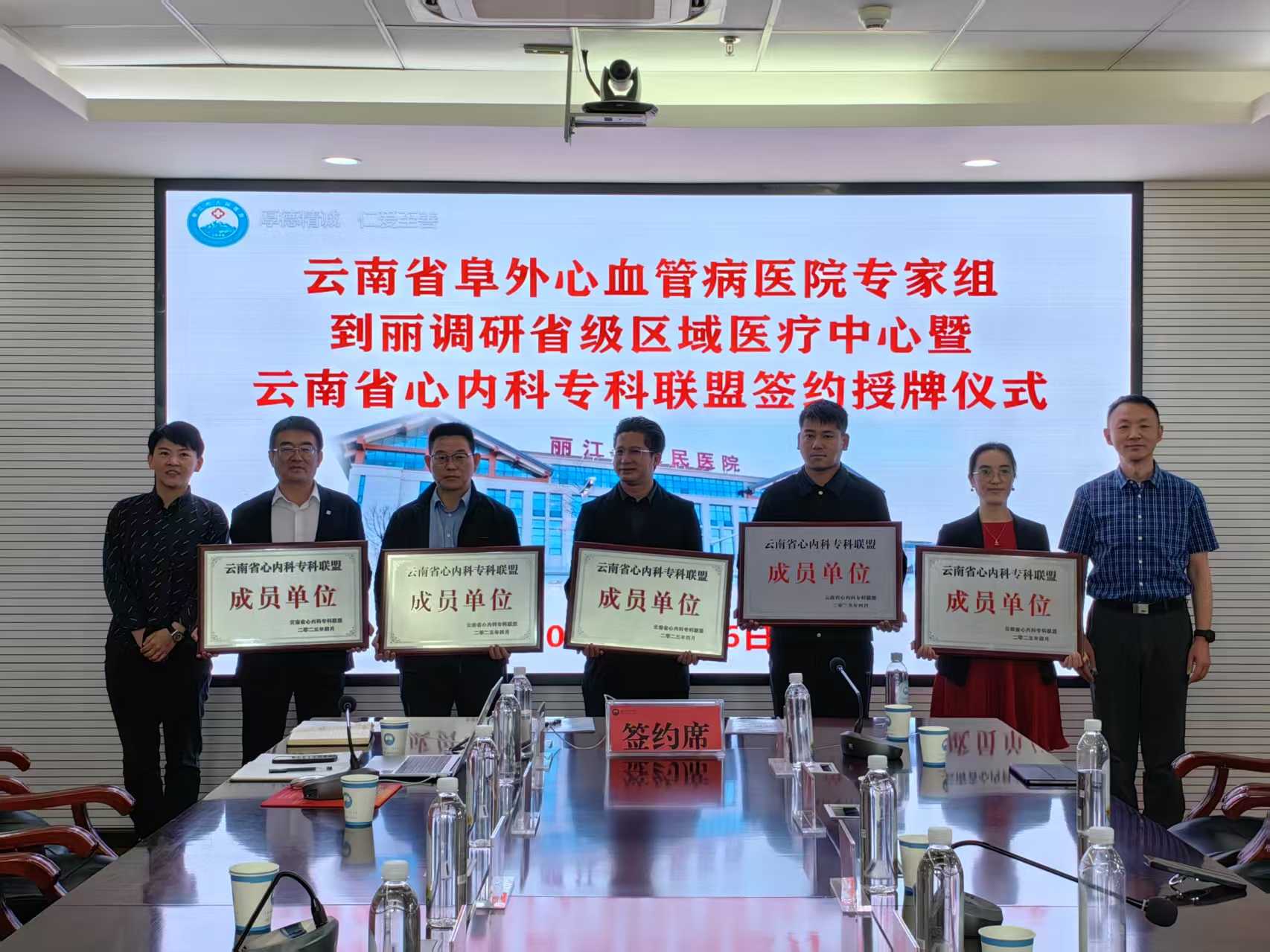 丽江9家医院加入省级心血管专科联盟，家门口看“心病”更有保障！3.jpeg
