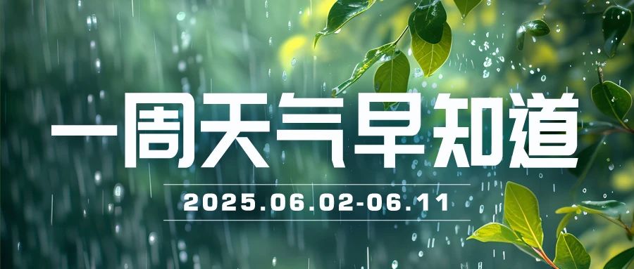 @丽江人 预计下周丽江有两次较强降水