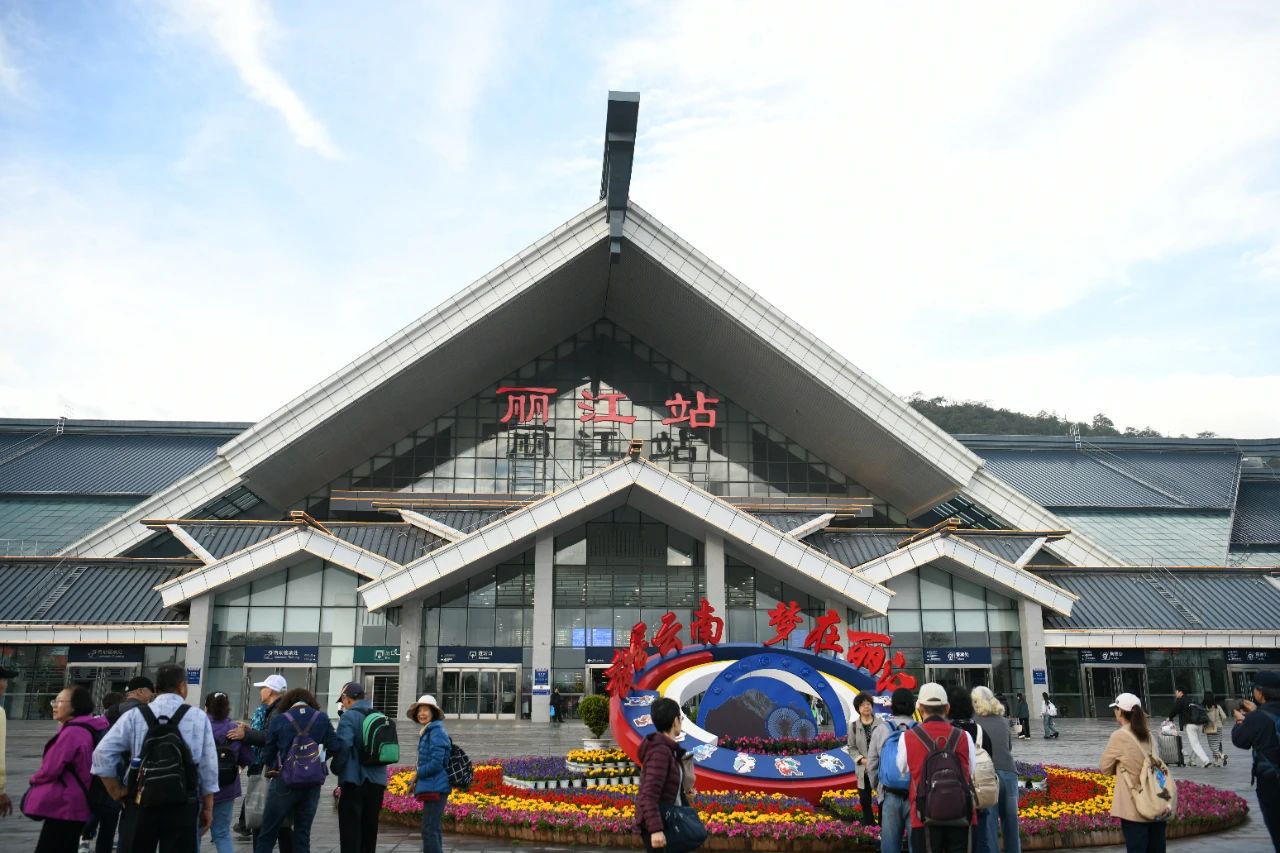 大数据 + 精准调度！丽江火车站护航3.4万旅客端午出行
