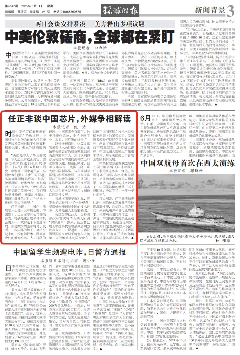 任正非谈中国芯片发展引发国际关注2.jpg