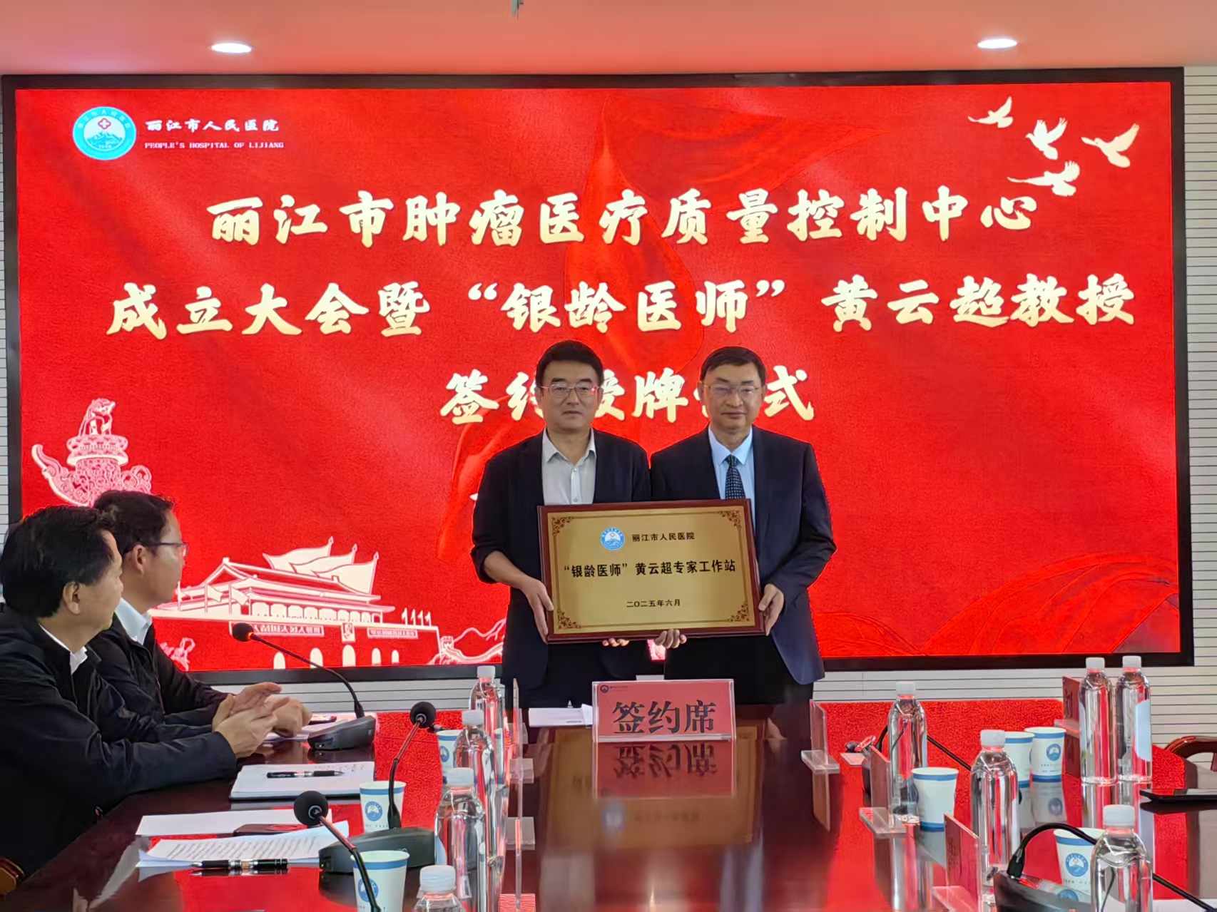 丽江市肿瘤医疗质量控制中心成立，黄云超教授专家团队签约入驻3.jpeg