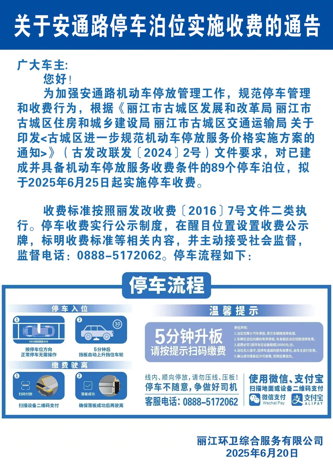 6月25日起！安通路89个停车泊位将实施收费管理