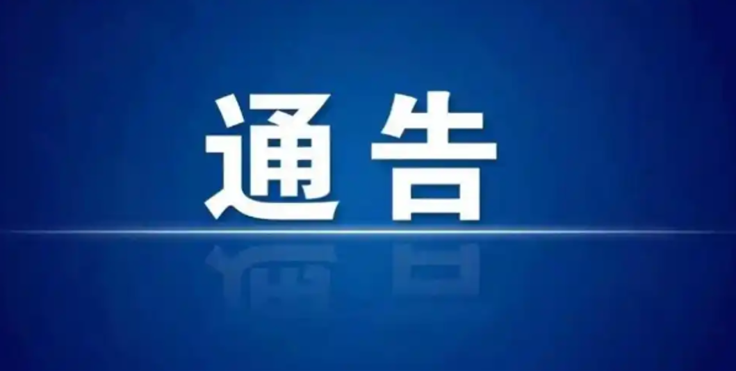 公告2.png