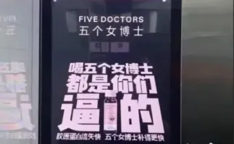 屡罚不改、宣传擦边、投诉频发！“五个女博士”人设翻车难掩经营乱象