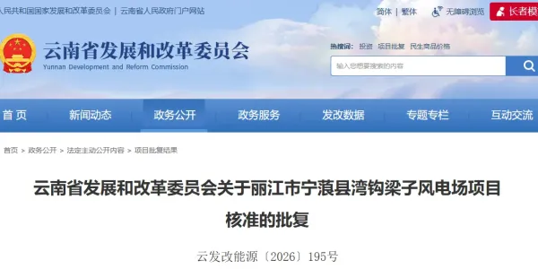 批复同意！丽江这里将新建1个风电场
