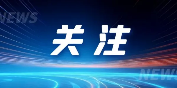 市委政法工作会议召开 浦虹作出批示