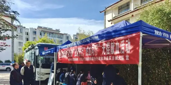 交通先行 热血同行！丽江古城区交通系统400余人无偿献血暖人心