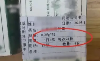 处方错录2粒变21粒，基层用药安全容不得半点马虎