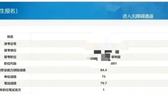 公考笔试第一晒出79.7分，对手心态崩了！结果却是P图骗局