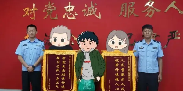 钱回来了！宁蒗警方跨省追缉，33.9万被骗资金全额返还