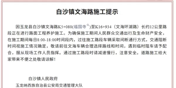 白沙镇文海路有12公里施工  每日8:00-18:00车辆间断通行