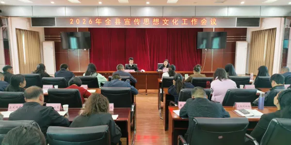 华坪县2026年宣传思想文化工作会议召开  王峥作出批示