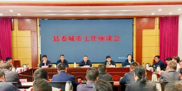 宁蒗县召开县委城市工作座谈会 擘画特色县城高质量发展蓝图