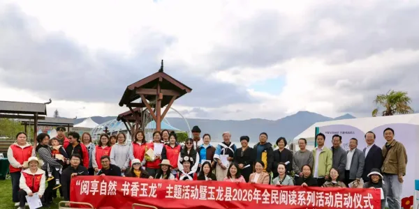 拉市海畔书香浓！玉龙县全民阅读活动启幕，湖光山色间共赴阅读之约