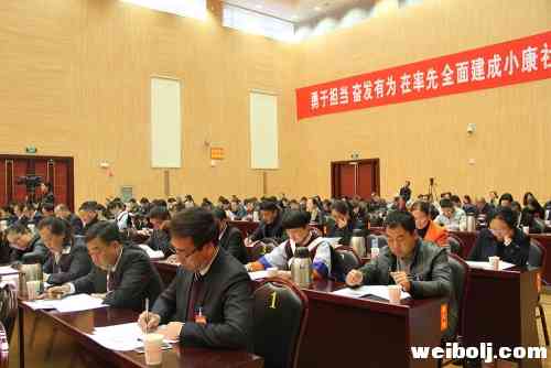 政协古城区第四届委员会第一次会议举行