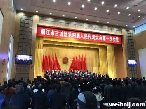 古城区四届人大一次会议开幕 区长政府工作报告成绩怎么样