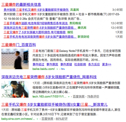 三星手机在丽江首次爆炸 才用两个月网友说太恐怖了