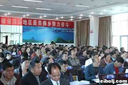 宁蒗县工商业联合会第四届代表大会第一次全体会议召开2.webp.jpg