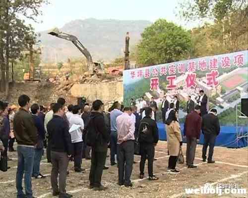 华坪职业教育发展迈出新步伐，投资9500万的公共实训基地项目昨日开工.webp.jpg