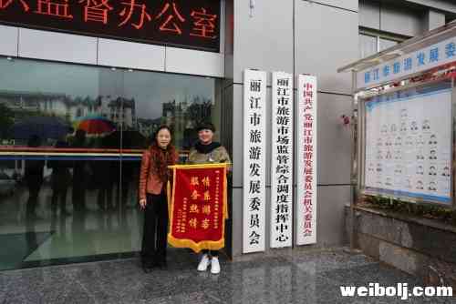 两面锦旗感受到丽江的美 游客说酒香不怕巷子深